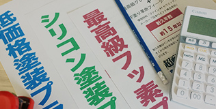 工事に必要な金額、教えます！