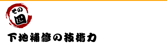 施工実績
                      300棟以上