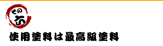 施工実績
                                  300棟以上