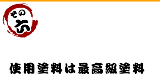 施工実績
                          300棟以上